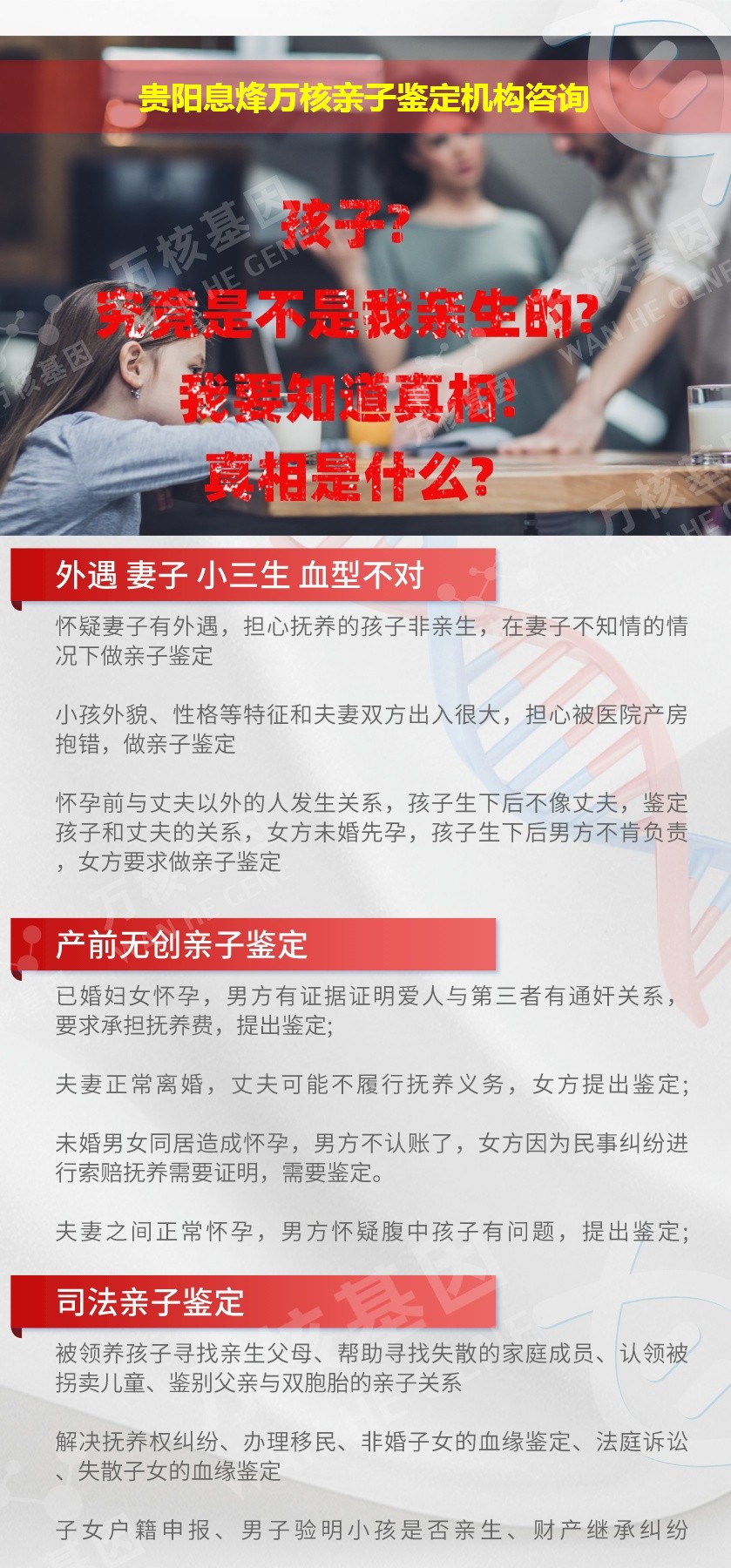 贵阳息烽正规亲子鉴定中心鉴定介绍